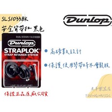 DUNLOP STRAPLOK SLS1033BK 安全背帶扣 (黑色) 美國製, 1個