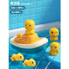 오리분수 오리샤워기 목욕 샤워 놀이 욕조 욕실 장난감, 배터리 버전(보트1개+오리5개), 1개