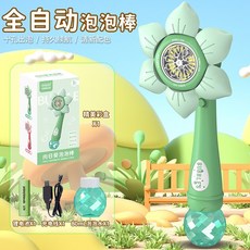 向日葵全自動泡泡棒電動泡泡機便攜兒童手持吹泡泡玩具, 1個, 綠色 向日葵全自動  彩盒充電款+1水:如圖所示
