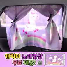 루메아 차량 햇빛가리개 자석 이중 암막 커튼, 1개, 핑크코니