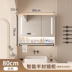 거울 플랩장 LED 욕실장 욕실 수납장 화장실 수건함 욕실용 미러 욕실용거울 화장대 벽걸이 욕실거울, A08-80cm 문라이트 화이트 스마트 미러 캐비닛 단