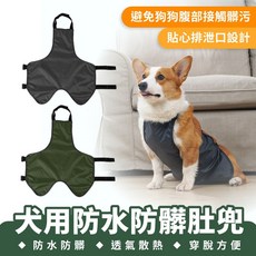 Xilla 犬用防水防髒肚兜 寵物肚兜 狗護肚衣 柯基短腿犬 防髒透氣狗狗背心, 1個, 軍綠色,M 腹長40cm 體重6-10公斤