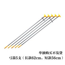 兒童傳統吸盤弓箭玩具套裝 親子戶外競技射箭玩具, 箭（5條）, 1個