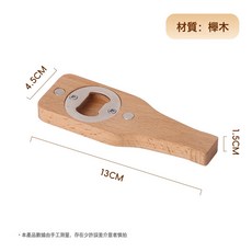 DFMEI 櫸木實木創意開瓶器冰箱貼磁吸趣味開瓶器家用磁吸式開瓶器, 1個, 開瓶器:如圖