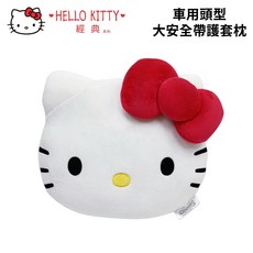 HELLO KITTY 安全帶護套枕, 1個