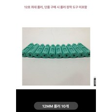 뿌리펌 기계 헤어 아이롱 볼륨 컬링 폼루트 열파마, 12번 10개입, 기본 색상