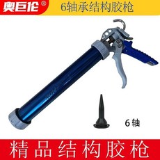 奧巨倫 十九軸承 省力結構膠槍, 1個, 【藍色精品6軸】結構膠槍