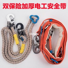 電工安全帶 高空作業腰帶 防護防墜落安全繩, 1個