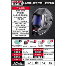 電焊面罩 隔熱防護自動變光頭戴式焊工專用, 1個, 德力西【高性能+特大視窗】變光焊帽套三