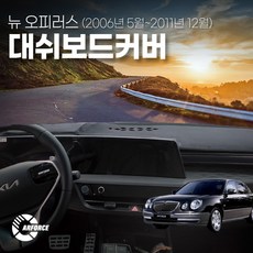 카포스 뉴오피러스 (2006.5월~2011.12월) 논슬립 대쉬보드커버 마이크로 벨벳 난방사방지, 벨벳 대쉬보드커버 블랙, 뉴 오피러스 (센터스피커-무)