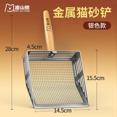 座山熊 金屬貓砂鏟, 1個, 座山熊 寵物貓砂鏟,1把【網格款）適合 木薯砂/細沙專用