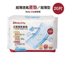 Baby City 娃娃城 超薄透氣產墊 13x38cm 20片入 產褥墊 婦幼護理, 1個