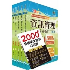 鼎文 書本熊 2022 臺灣菸酒從業職員第3職等 系統開發與維運 套書