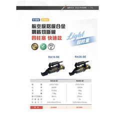 WIN五金 鋼筋切斷機 RA-16-SE 四柱塞快速款, 1個, 16-SE, RA