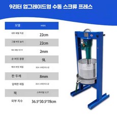 수동 착즙기 스테인리스 스틸 상업용 대용량 착즙기 기름 꿀 뽕나무 착즙기, 상세페이지 참고, 22 스크류식 9L 분리