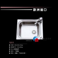 富爾康 歐洲進口 水槽 1511 不銹鋼 單槽 590x500x195mm, 1個, 歐洲進口水槽1511