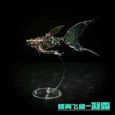 機械黨 3D模型 益智金屬拼圖 拼裝模型 創意DIY 年節禮物 聖誕禮物 交換禮物, 1個, 蝶翼飛魚2.0-凝霜