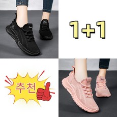 1+1 패션 여성 초경량 운동화 런닝화 여름 데일리 발편한 운동화 여자 메쉬 통풍운동화 중년여성 워킹화 키높이신발