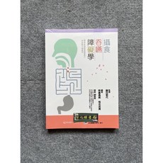 攝食吞嚥障礙學 合記圖書, 書
