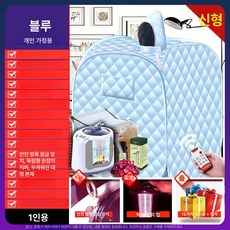 반신욕 욕조 휴대용 텐트 이동식 사우나 스팀사우나 목욕, 1개, 1인용 프리미엄 블루