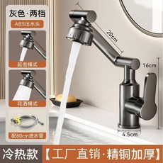 旋轉水龍頭 廚房衛生間冷熱水面盆洗臉池, 1個, 元寶槍灰色兩檔含80管
