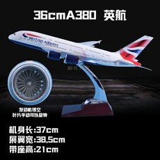 飛機模型 30-47CM仿真飛機模型東航空客A380南航波音350國航客機航空擺件 航模客機 仿真原型機 航空模型, a380英國36cm, 1個