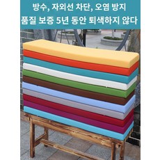 방수 방석 수영장 풀빌라 등나무 벤치 키높이 매트, 1개, O.로얄 블루