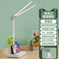 雙頭可摺疊式宿舍LED護眼燈珠充插式學習燈臺燈牀頭燈全光譜國AA, 高亮雙燈【插電使用/調光調色】送1.5米線/護眼燈珠/亮度記