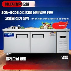 업소용 식당 냉장 냉동 주방 조리 작업대 식품보관고, 전체 냉동 에너지 절약형 100x60x80cm