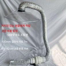 가정용 고기 환풍기 조절 흡입 이동식 구이 덕트팬 냄새 자바라 테이블, 1. 65X42cm 커버 거치대 제외