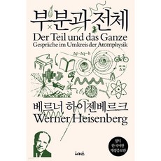 부분과 전체