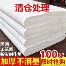 宣紙 書法專用紙 半生半熟 初學者 毛筆字 書法 工筆國畫 生宣 專用 作品紙 K V 7, 1個, 四尺八開34X34cm【100張】,半生熟【吸墨適中】初學推薦