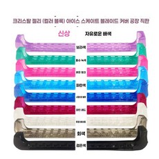 피겨가드독 스케이트 날보호 스케이트화 스케이팅 날집, 화려한 아이스 스케이트 세트 크리스탈 젤리 레