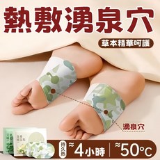 禦寒神器！自熱式艾草老薑暖足貼，持續暖足4小時，薄隱形好穿鞋，可貼腳底腳踝，促進循環，冬季必備，辦公室居家適用, 3秒速熱20片裝暖足暖心-告別寒冷