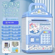 GOYES 산리오 미니금고 지폐저금통 지문잠금해제 노래하는 캐릭터 저금통, 1개, 시나모롤