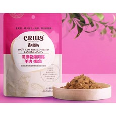 CRIUS 克瑞斯 羊肉鮭魚凍乾肉鬆 寵物點心 紐西蘭製造 適合敏感寵物 57g, 1個, 羊肉+鮭魚 凍乾肉鬆 57g