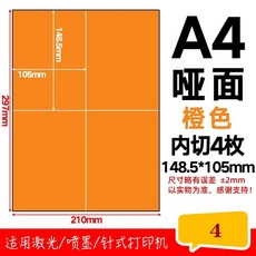 방수 컬러 인쇄 라벨지 용지 스티커 유포지 50장 A4 A4깊이레드, 1개, AJ. A4 오렌지 세로 4 50매