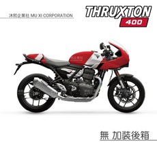 TRIUMPH Thruxton 400 專用車罩 升級加厚版 防止漆面老化 抗水 防塵, 1個, 無 加裝後箱