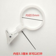 窗簾開口環夾子, 1個, 3.3cm內徑 新品 白開口環帶夾子,15個圈+15個夾子