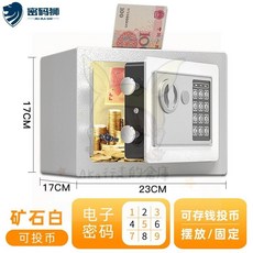 密碼獅保險櫃 家用小型迷你投幣保險箱 存錢罐 創意禮品收納電子全鋼入牆防盜, 礦石白（可投幣）小型