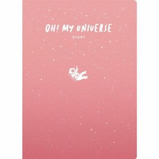 오 마이 유니버스 다이어리(Oh My Universe Diary)