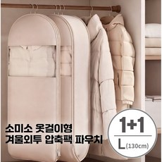소미소 옷걸이형 겨울외투 압축팩 파우치 1+1, 2개, 1개입