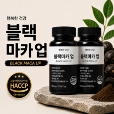 블랙마카업 페루산 블랙마카 49.99% 아르기닌 38% 활력케어, 2개, 120정
