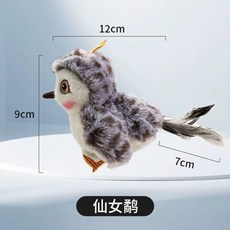 仿真電動鳥逗貓棒 可充電 多種模式, 1個, 仙女鷸