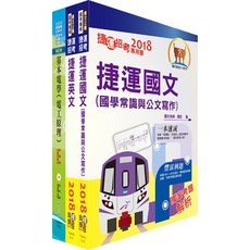【鼎文。書籍】淡海輕軌招考（電務/設施維修工程師、技術員）套書 - T2W39 鼎文公職官方賣場