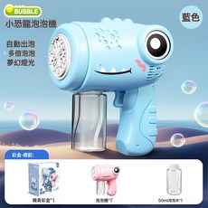 DFMEI 新款恐龍泡泡槍全自動泡泡機兒童手持電動燈光吹泡泡玩具, 1個, 新款恐龍泡泡機-藍色:如圖