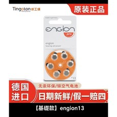 絕對正品附發票 英德國原裝進口助聽器電池 雷特威RAYOVAC動力王powerone, 1個, 【基礎款】engion 13