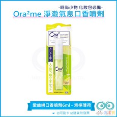 日本 Ora2愛樂齒me 淨澈氣息口香噴劑, 6ml, 1瓶