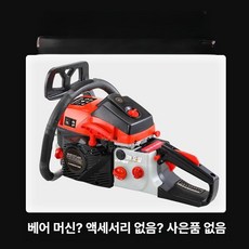 가솔린 엔진톱 나무 절단기 목재 장비 나무톱 커터, 1개, 본체 전용 액세서리 없음 없음, 기본 색상