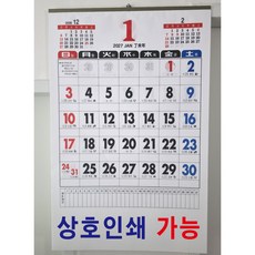 숫자판달력 2027년달력 음력달력 달력 캘린더 카렌다 벽걸이달력 2027달력, 무지, 1개